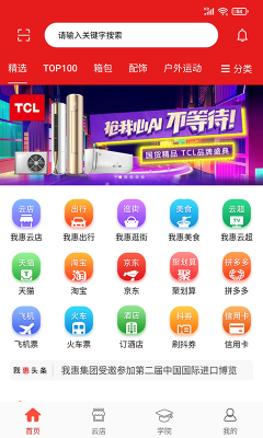 安卓我惠省钱app