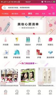 安卓天天省优惠app