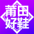 莆田好鞋货源app最新版 v1.0.0