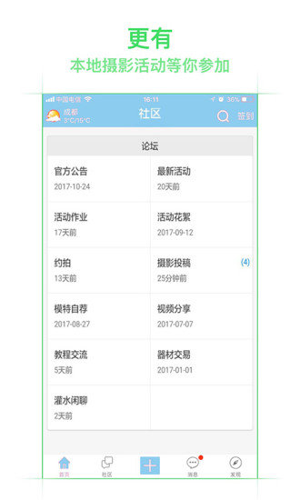 安卓ipai摄影app