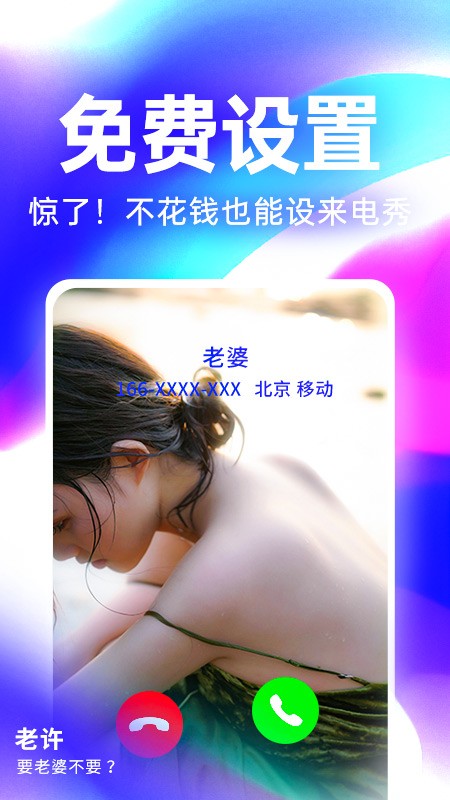 安卓来电秀秀软件下载