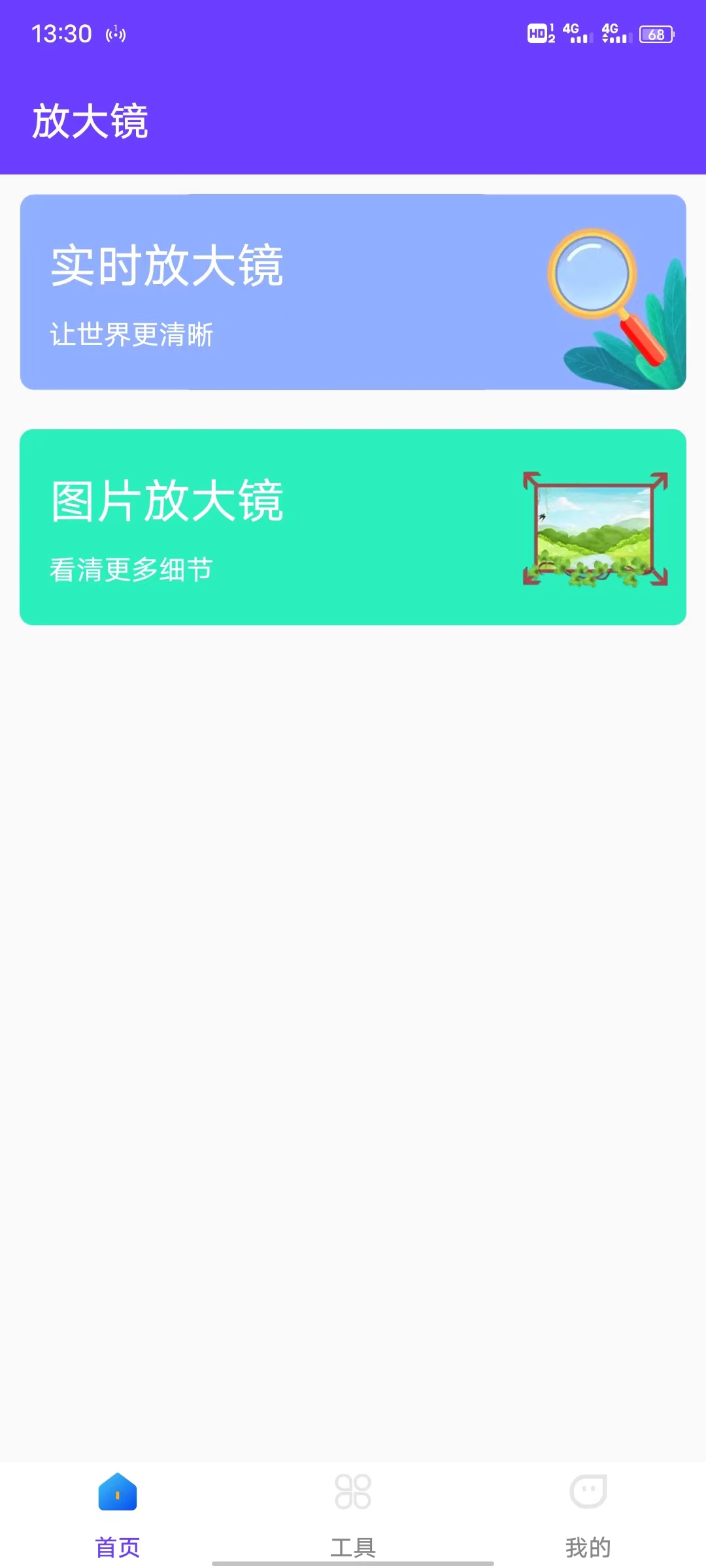 阅读放大镜app官方版 v2022.05.11