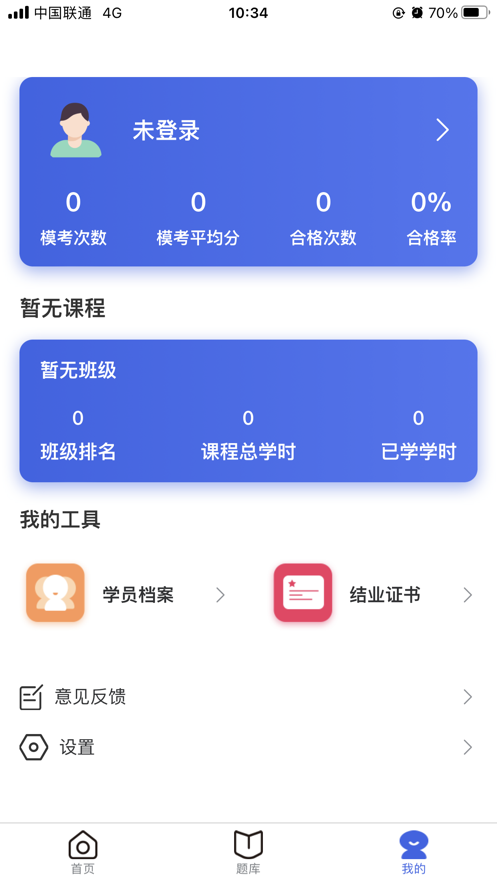 安卓技能河南培训学习app苹果版 v1.0软件下载