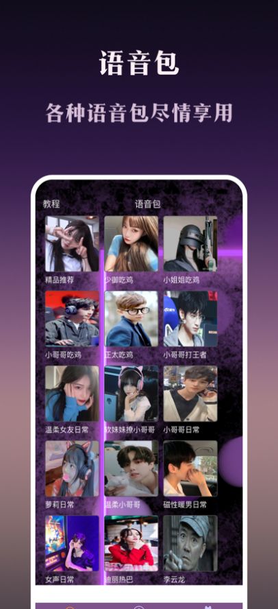 安卓千言变声器app手机版下载 v1.0.0app