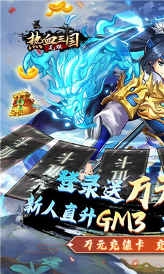 热血三国无双gm神将万充版