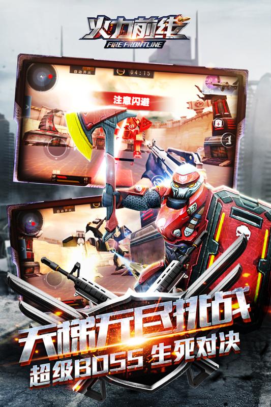 暴击先锋 九游版app下载