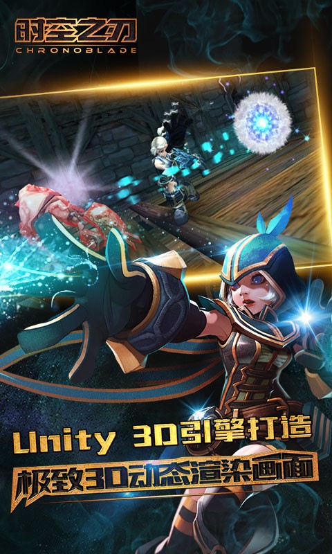 安卓时空之刃app