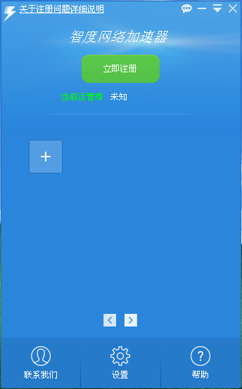 智慧网游加速器 3.1.8
