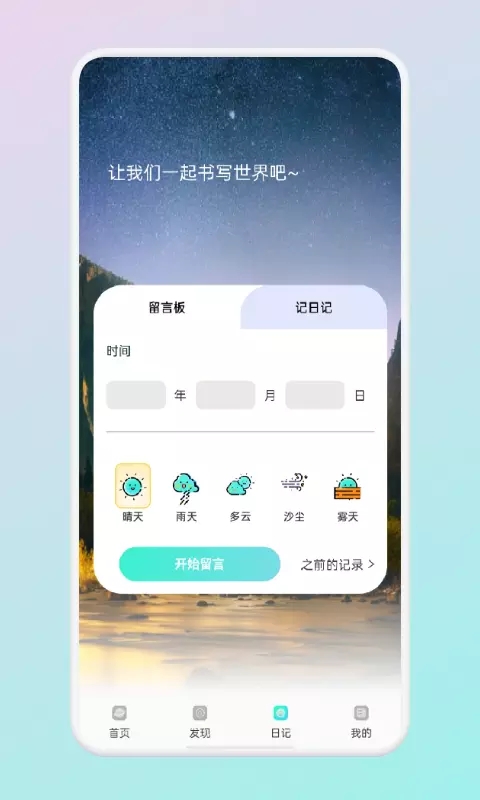 蚁从旅游app官方版 v1.1