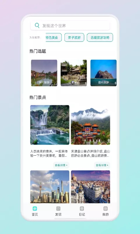 安卓蚁从旅游app官方版 v1.1软件下载