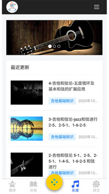 吉他谱之家v1.0.7