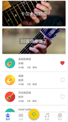 安卓吉他谱之家v1.0.7app