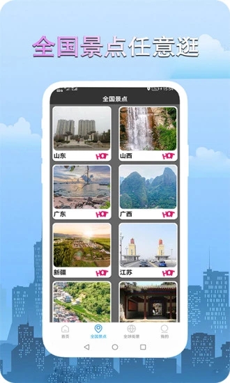 安卓高清街景世界地图app