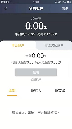 安卓麦田出行车主端app软件下载