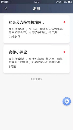 安卓麦田出行车主端appapp