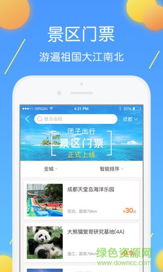 团子出行app安卓版下载