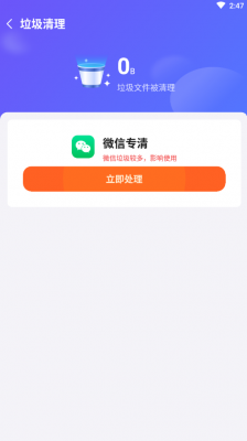 安卓飞鸟速清app