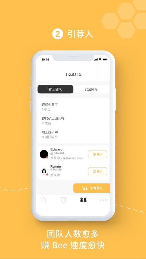 安卓蜜蜂币app1.6.2版本软件下载