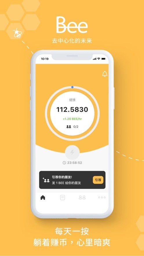 安卓蜜蜂币app1.6.2版本app