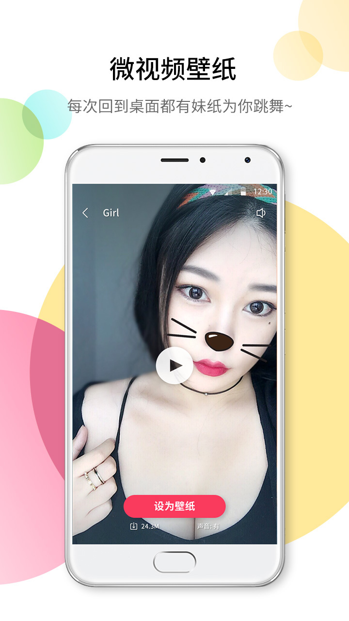 安卓微视频壁纸 最新版app