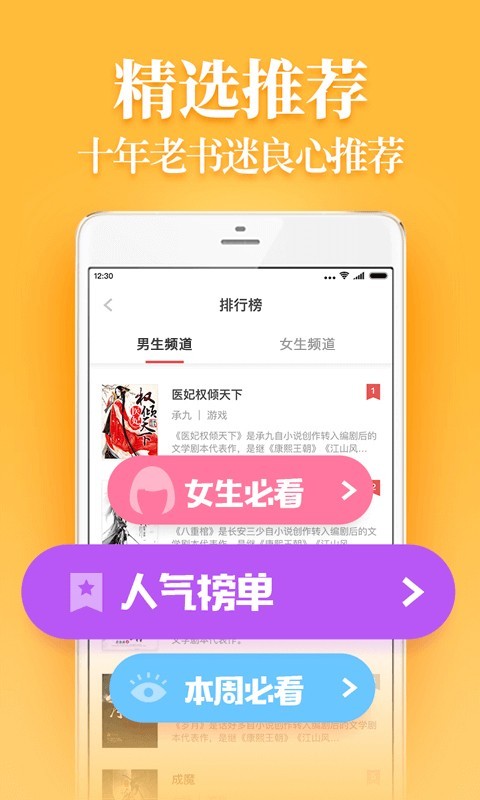 仙女小说app
