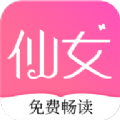 仙女小说app