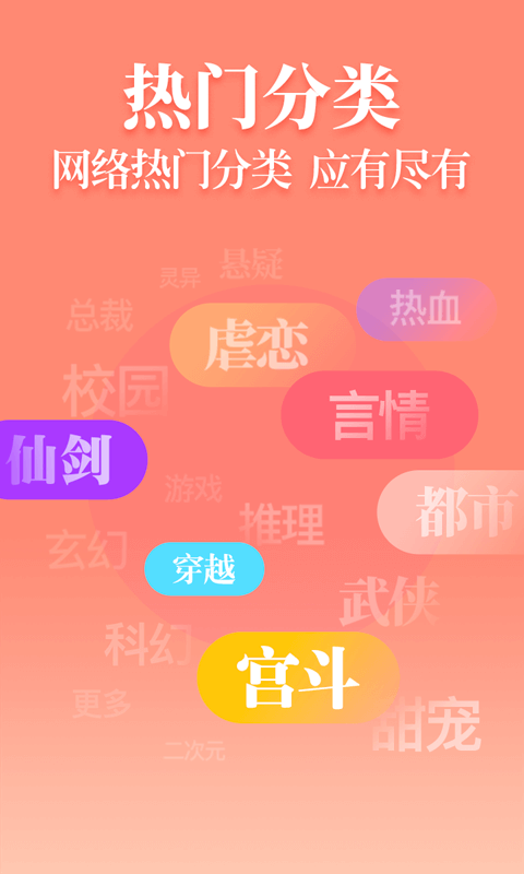 仙女小说app