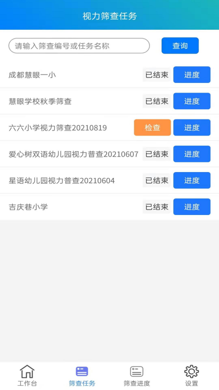 安卓慧眼视力筛查app