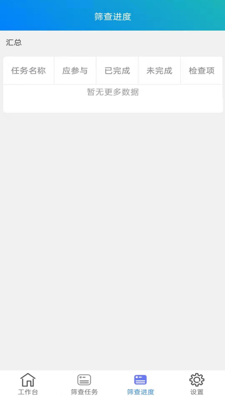 安卓慧眼视力筛查软件下载