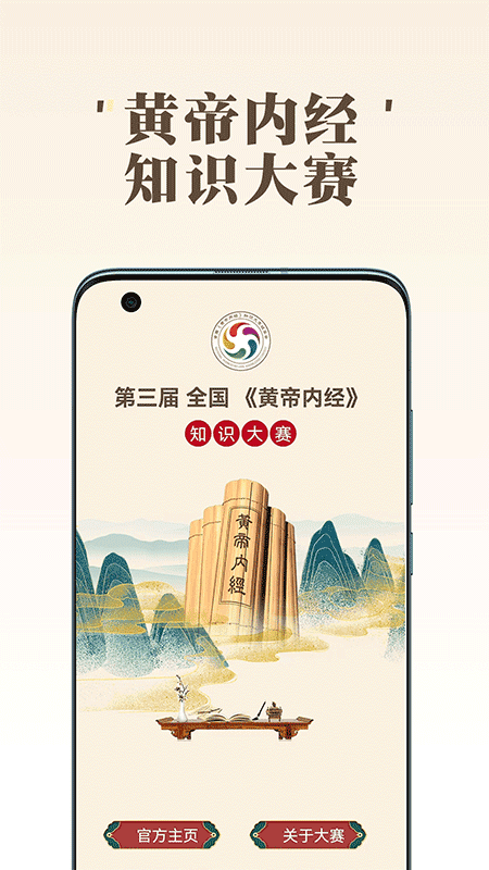 安卓岐黄天地app