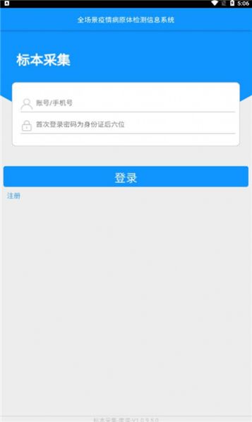 采集鹰潭app手机版 v1.0.9.5.0