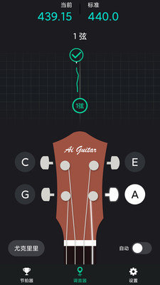 安卓爱吉他调音器软件下载