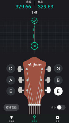 安卓爱吉他调音器app