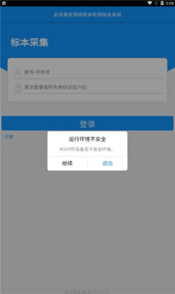 安卓采集鹰潭app手机版 v1.0.9.5.0app