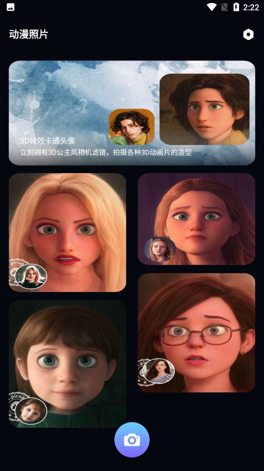 安卓动漫照片制作软件app手机版 v2.3软件下载