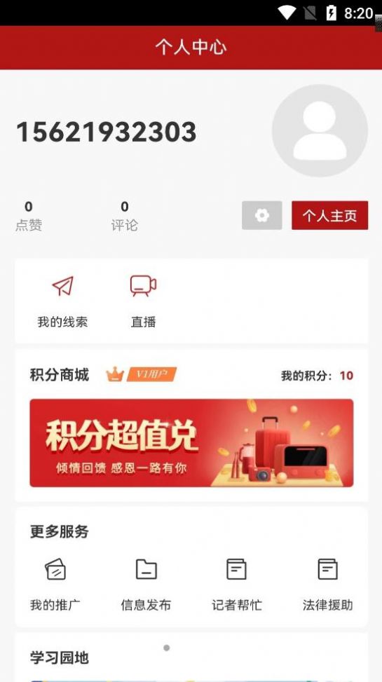 速闻app官方版手机下载 v1.0.2