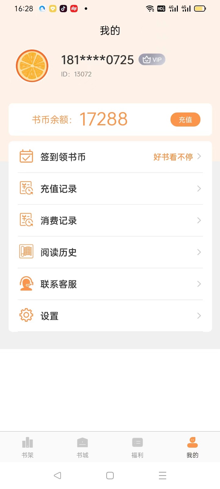 安卓悦文阅读app