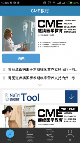 继续医学app下载