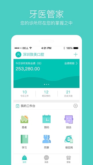 安卓牙医管家app