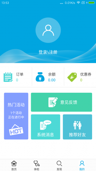 安卓名流健康app