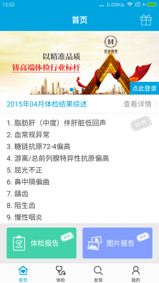 安卓名流健康软件下载