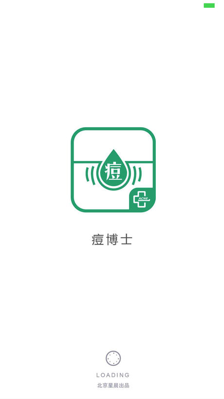 安卓痘博士app