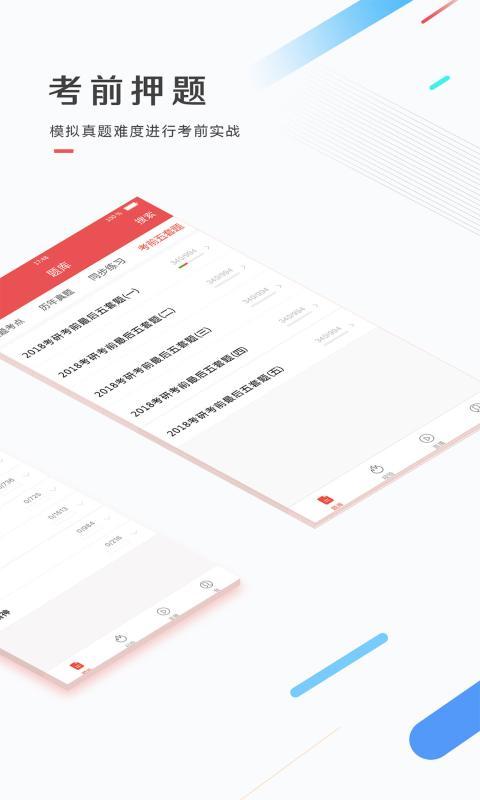 安卓医考帮软件下载