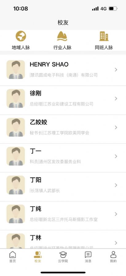 安卓张謇企业家学院培训平台app官方下载 v1.0软件下载