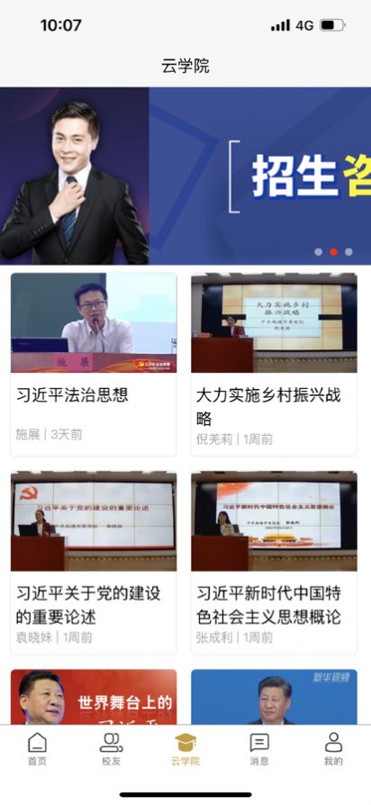 安卓张謇企业家学院培训平台app官方下载 v1.0app