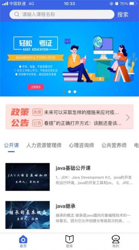 技能河南app官方下载 v1.0