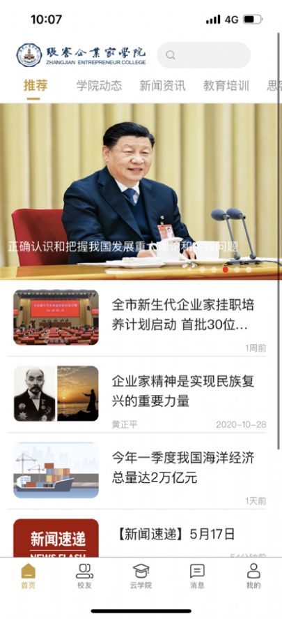 张謇企业家学院培训平台app官方下载 v1.0下载