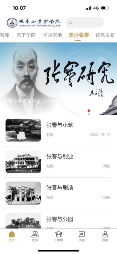 张謇企业家学院培训平台app官方下载 v1.0app下载
