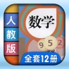 人教版小学数学全集电子版app下载 v1.4