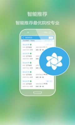 安卓志愿填报软件下载